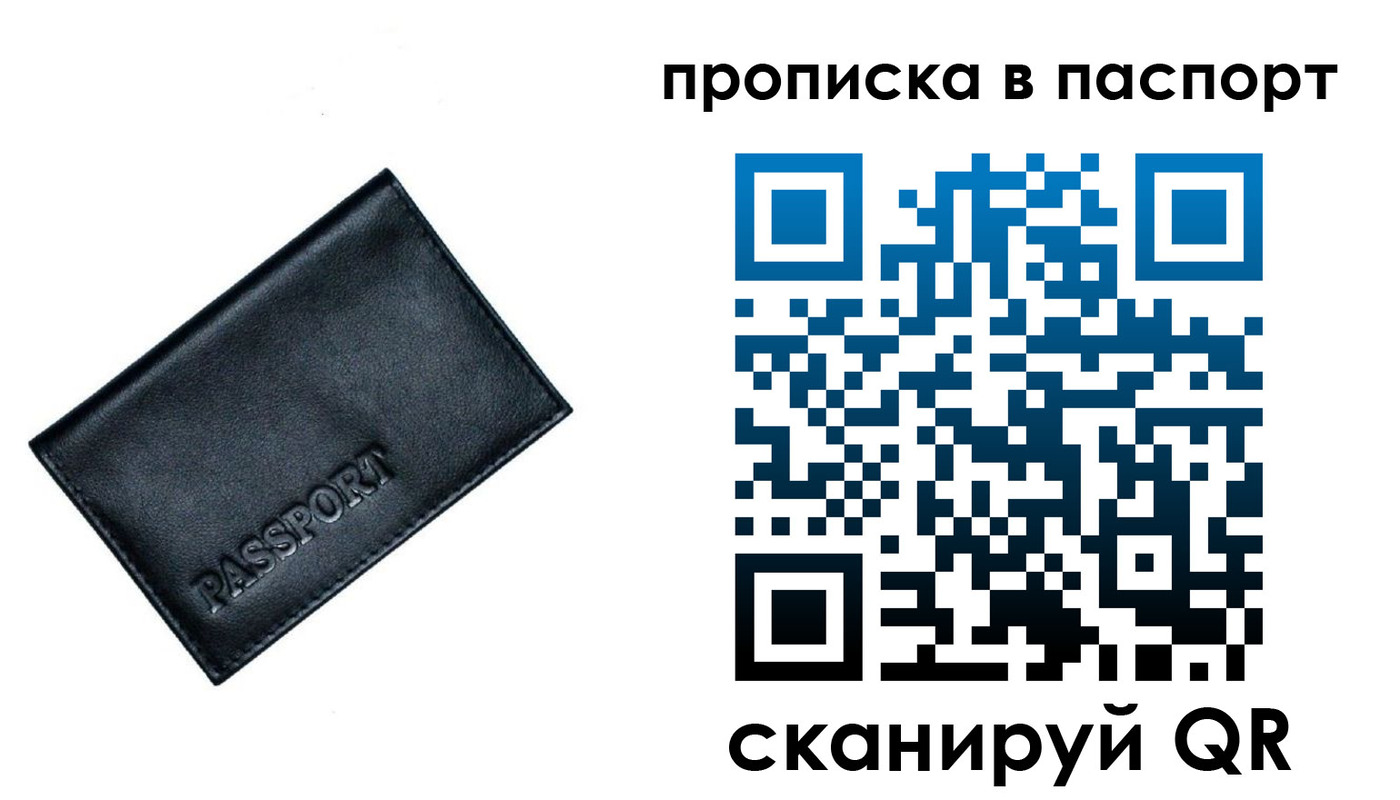 прописка для работы в Тосно