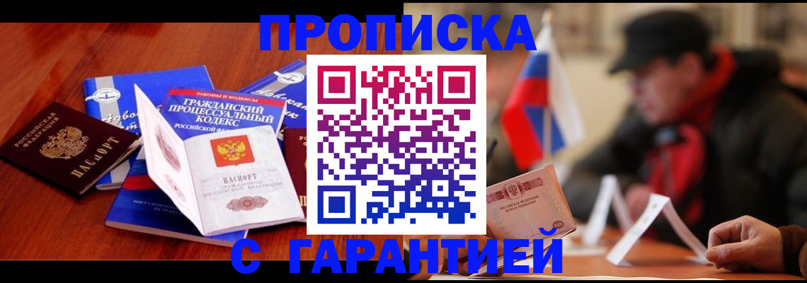 прописка ребенка в Тосно